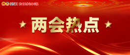 多措并举 为劳动者保驾护航  ——代表委员热议新365bet体育在线平台_365足球体育app下载_000-365 bet形态劳动者权益保障